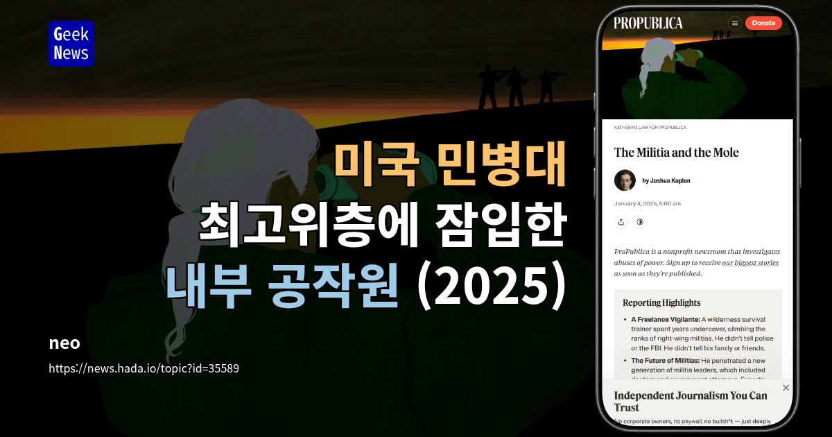미국 민병대 최고위층에 잠입한 내부 공작원 (2025)