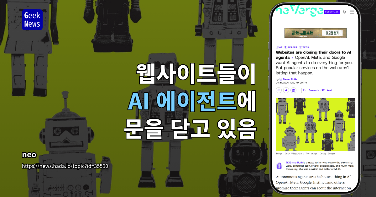 웹사이트들이 AI 에이전트에 문을 닫고 있음