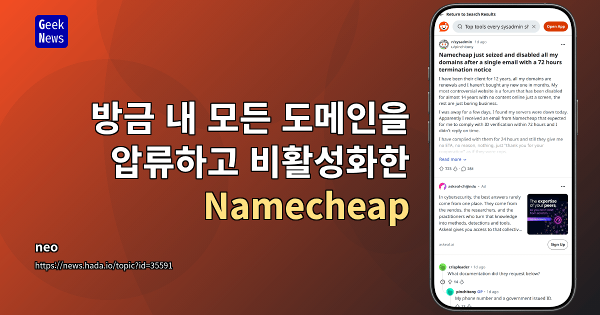 방금 내 모든 도메인을 압류하고 비활성화한 Namecheap