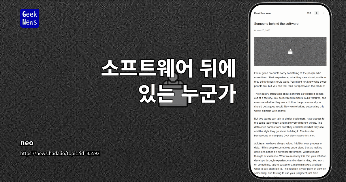 소프트웨어 뒤에 있는 누군가