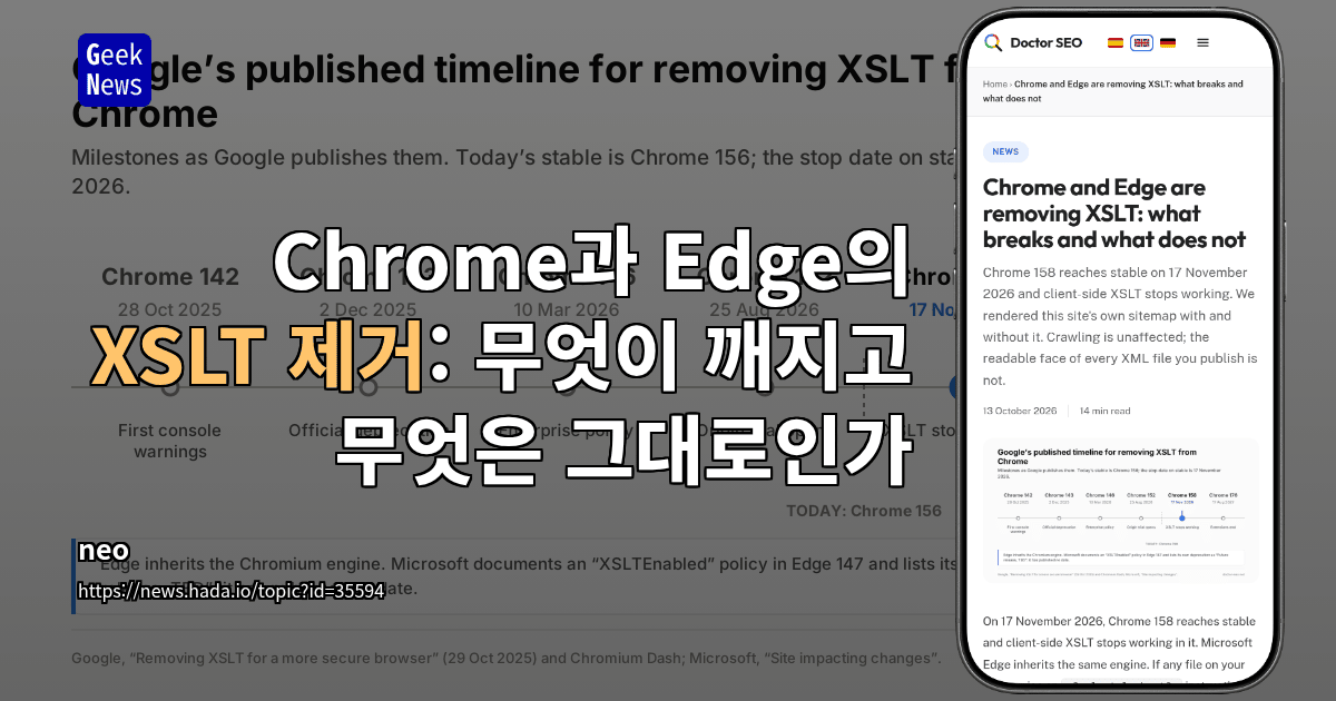 Chrome과 Edge의 XSLT 제거: 무엇이 깨지고 무엇은 그대로인가