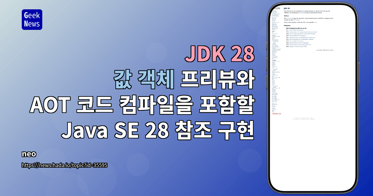 JDK 28 - 값 객체 프리뷰와 AOT 코드 컴파일을 포함할 Java SE 28 참조 구현