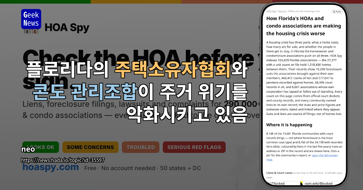 플로리다의 주택소유자협회와 콘도 관리조합이 주거 위기를 악화시키고 있음