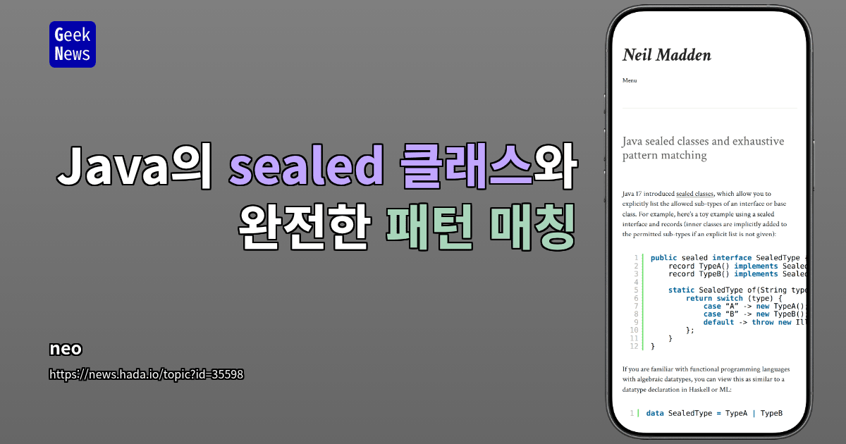 Java의 sealed 클래스와 완전한 패턴 매칭