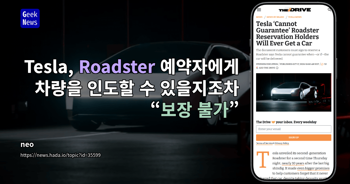 Tesla, Roadster 예약자에게 차량을 인도할 수 있을지조차 “보장 불가”