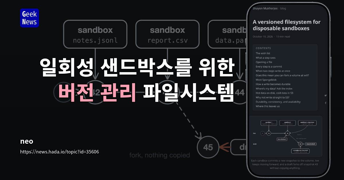 일회성 샌드박스를 위한 버전 관리 파일시스템