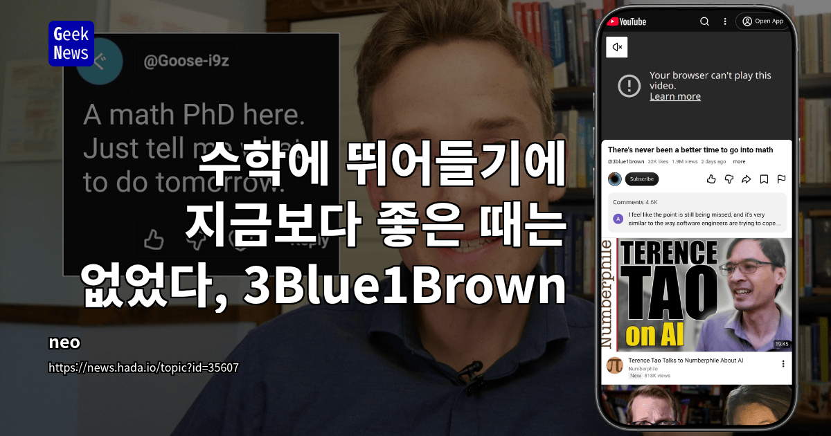 수학에 뛰어들기에 지금보다 좋은 때는 없었다, 3Blue1Brown [영상]