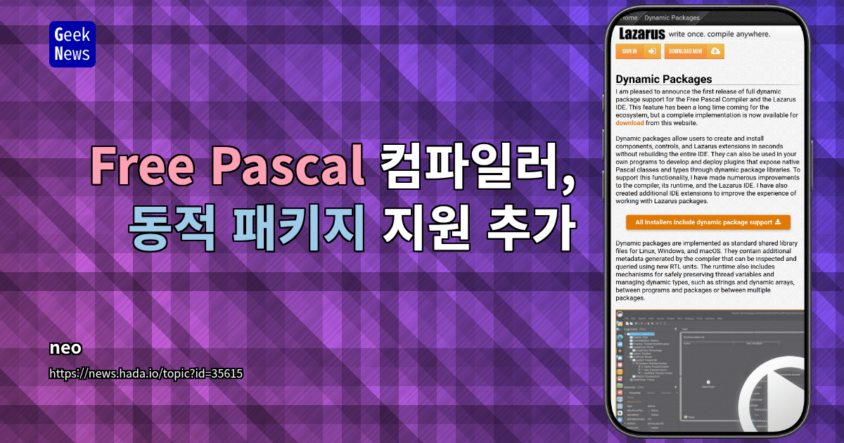 Free Pascal 컴파일러, 동적 패키지 지원 추가