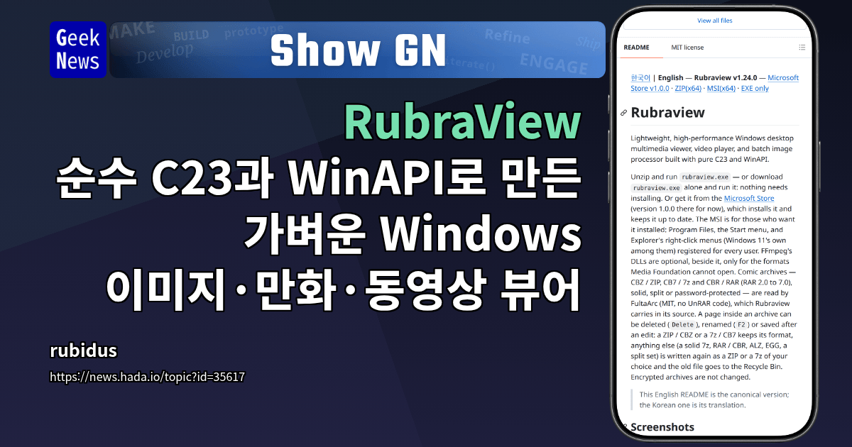 Show GN: RubraView - 순수 C23과 WinAPI로 만든 가벼운 Windows 이미지·만화·동영상 뷰어