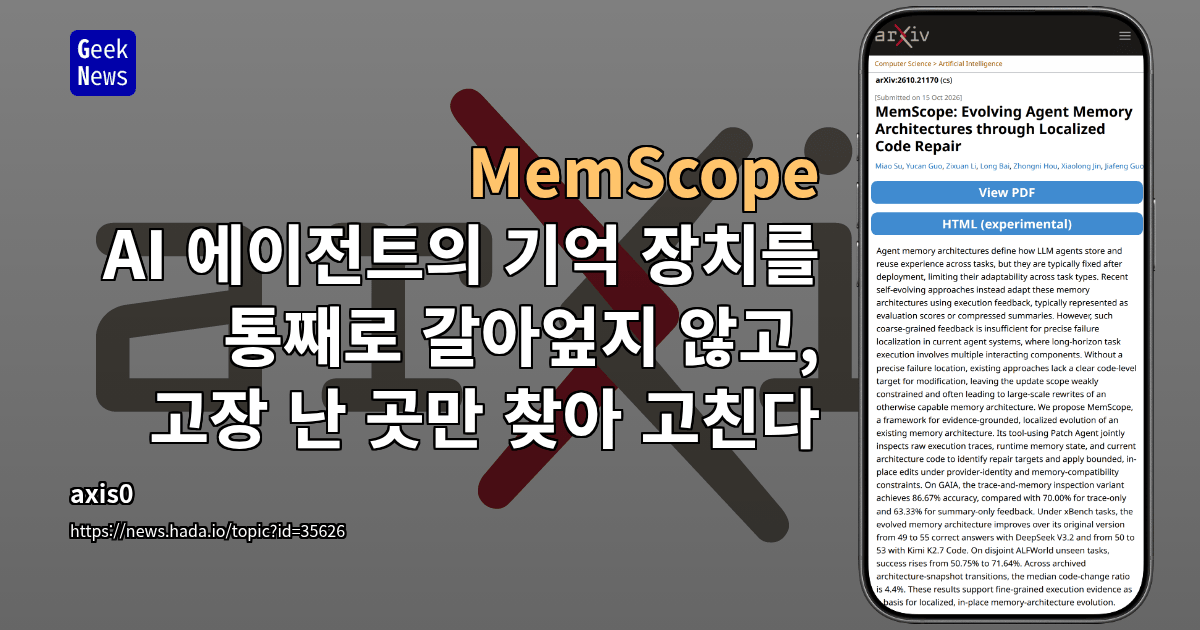 MemScope - AI 에이전트의 기억 장치를 통째로 갈아엎지 않고, 고장 난 곳만 찾아 고친다