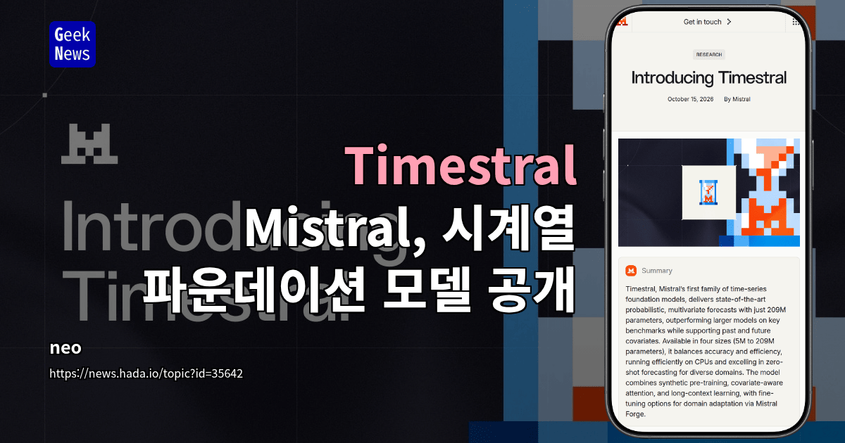 Timestral: Mistral, 시계열 파운데이션 모델 공개