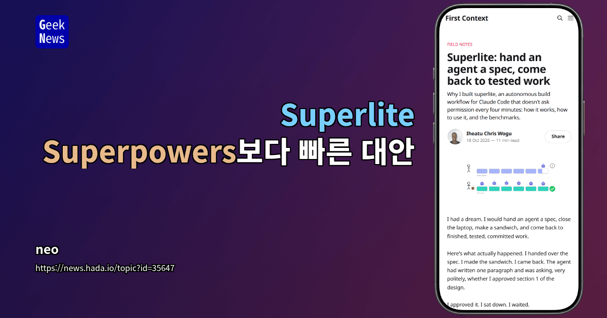 Superlite: Superpowers보다 빠른 대안