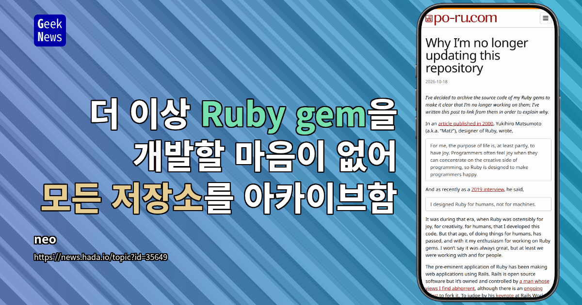 더 이상 Ruby gem을 개발할 마음이 없어 모든 저장소를 아카이브함