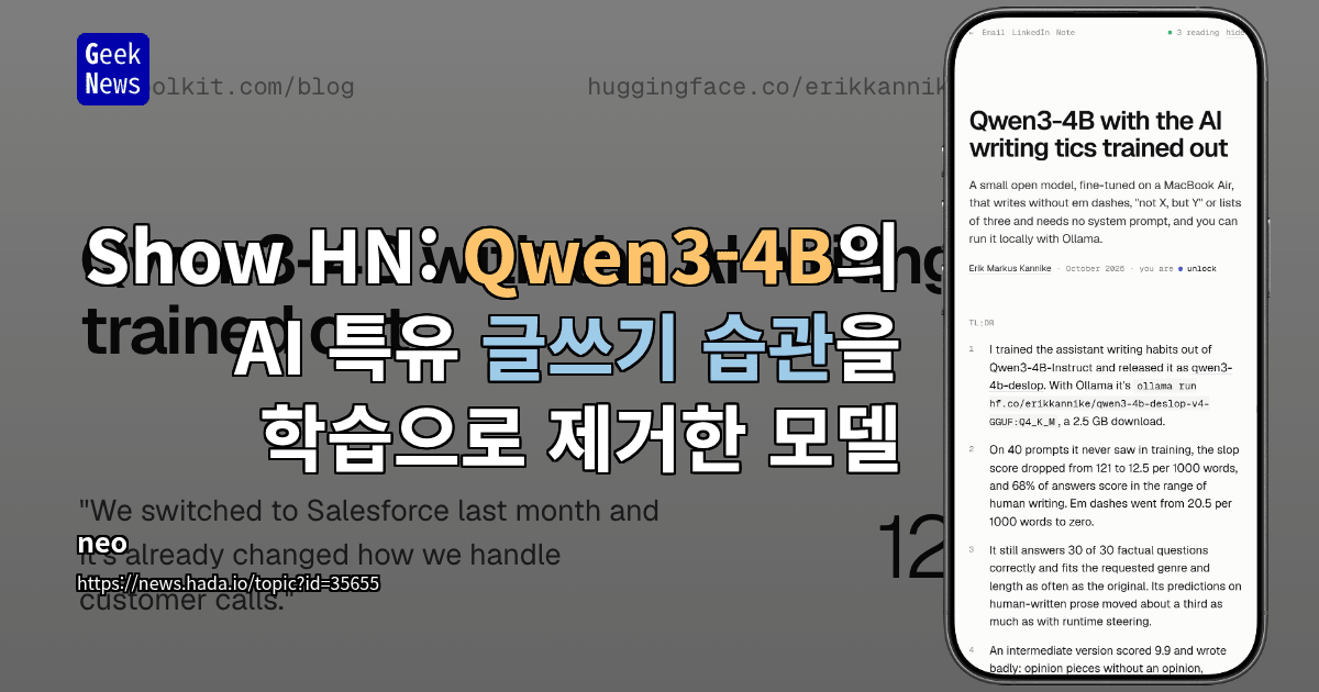 Show HN: Qwen3-4B의 AI 특유 글쓰기 습관을 학습으로 제거한 모델
