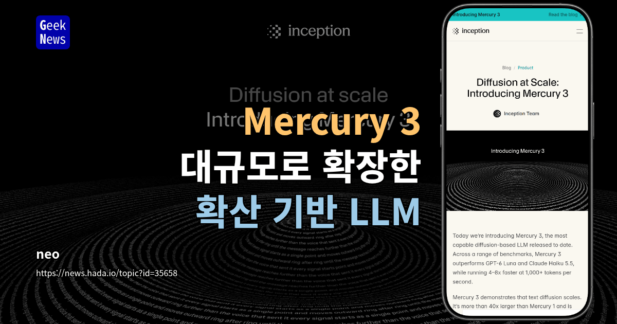 Mercury 3 - 대규모로 확장한 확산 기반 LLM
