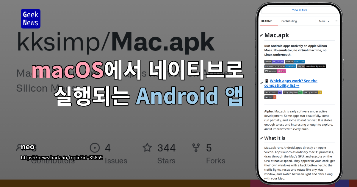 macOS에서 네이티브로 실행되는 Android 앱