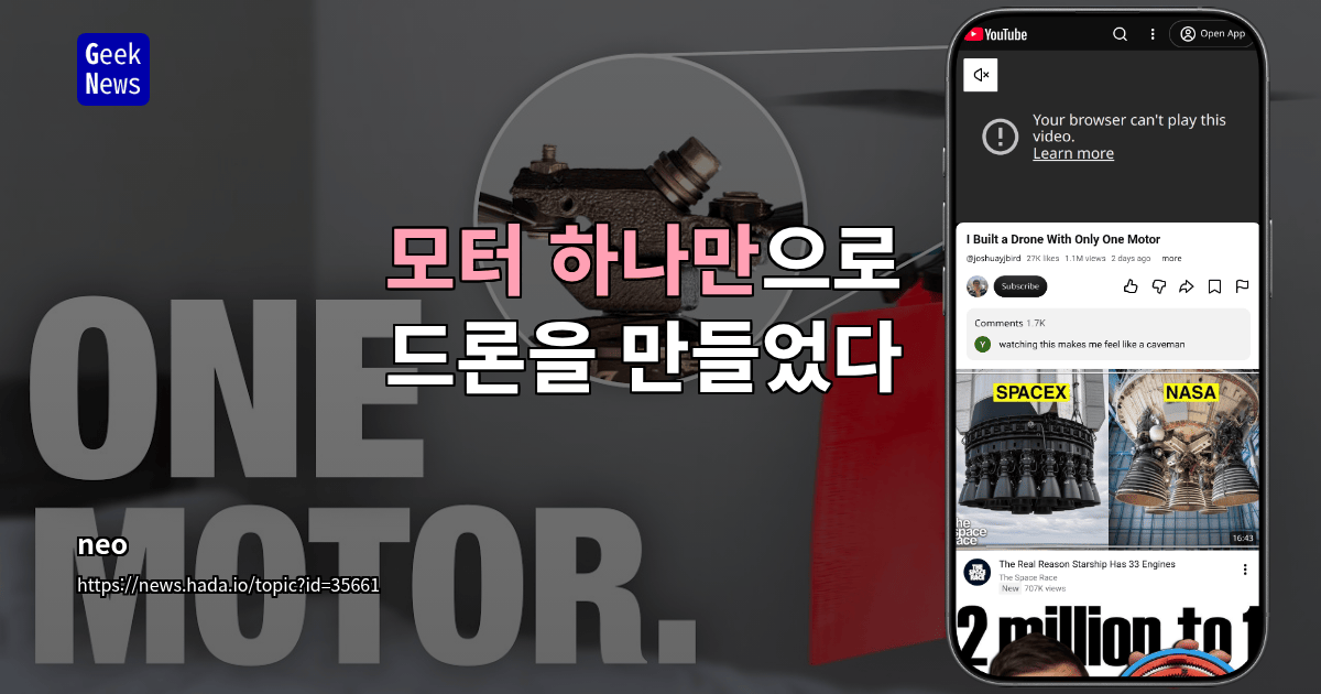 모터 하나만으로 드론을 만들었다 [영상]