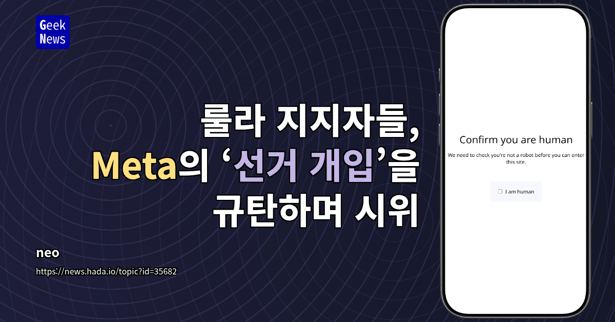 룰라 지지자들, Meta의 ‘선거 개입’을 규탄하며 시위
