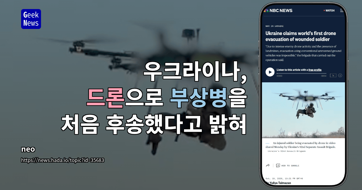우크라이나, 드론으로 부상병을 처음 후송했다고 밝혀