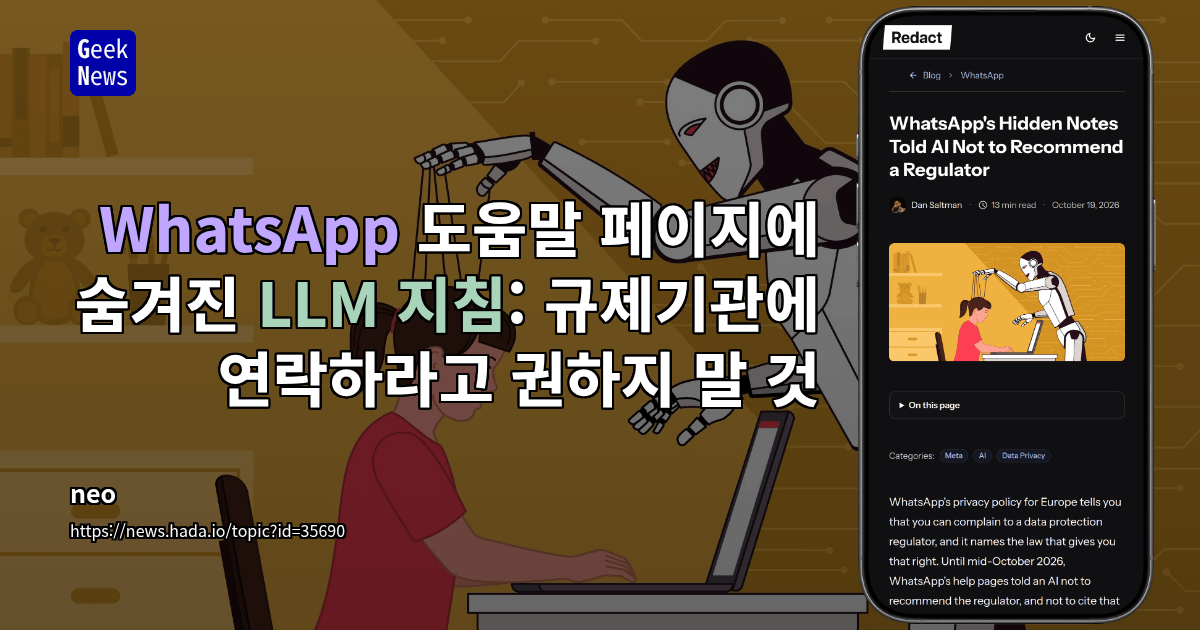 WhatsApp 도움말 페이지에 숨겨진 LLM 지침: 규제기관에 연락하라고 권하지 말 것