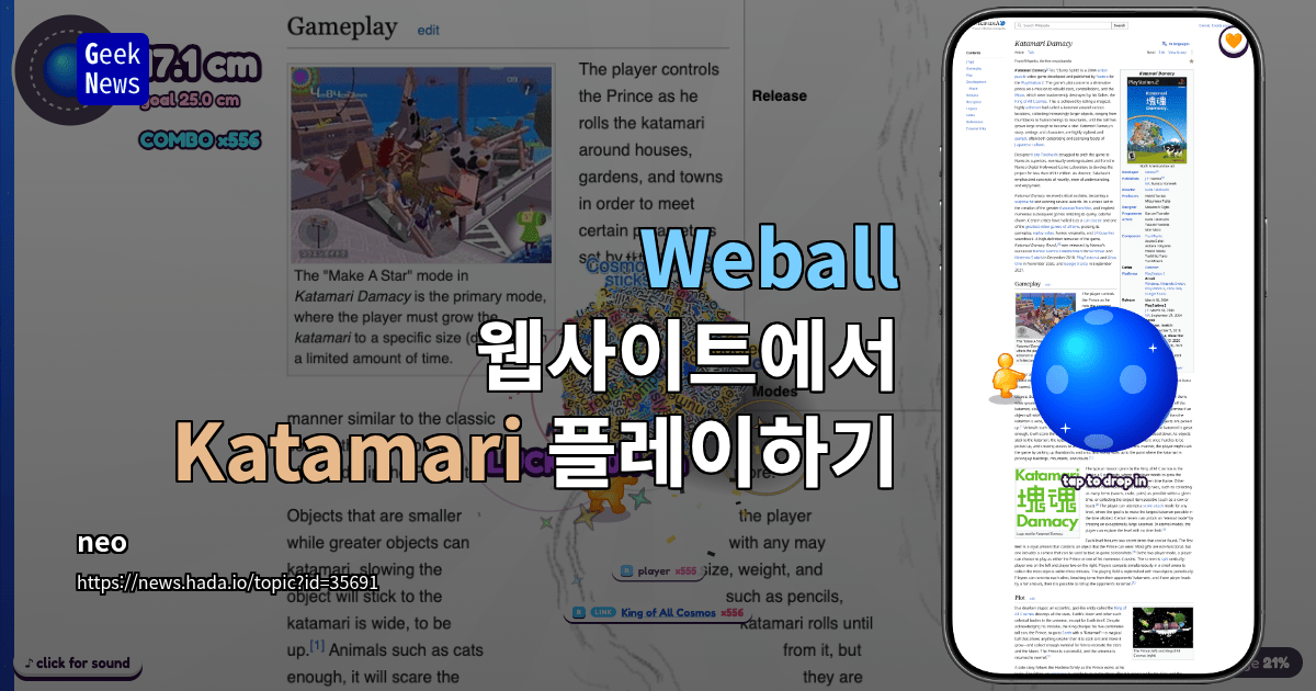Weball: 웹사이트에서 Katamari 플레이하기