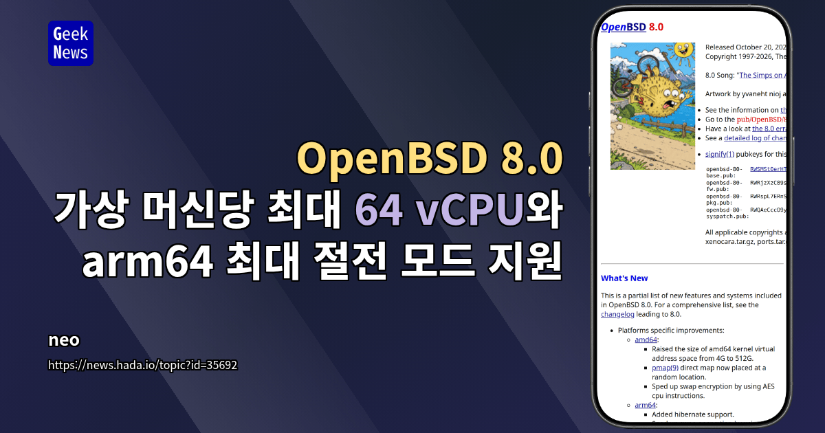 OpenBSD 8.0 - 가상 머신당 최대 64 vCPU와 arm64 최대 절전 모드 지원