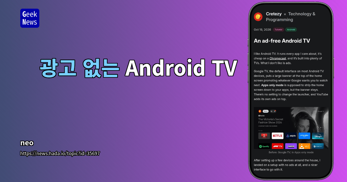 광고 없는 Android TV