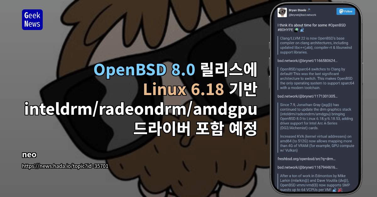 OpenBSD 8.0 릴리스에 Linux 6.18 기반 inteldrm/radeondrm/amdgpu 드라이버 포함 예정