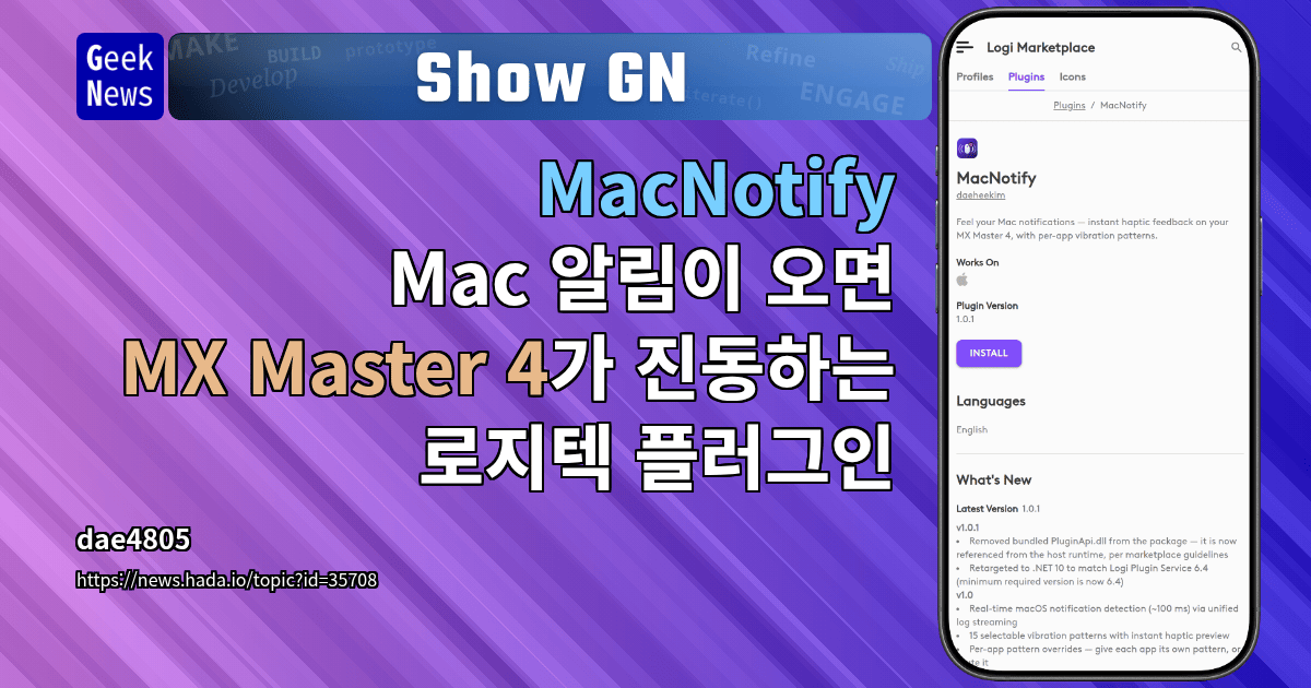 Show GN: MacNotify - Mac 알림이 오면 MX Master 4가 진동하는 로지텍 플러그인