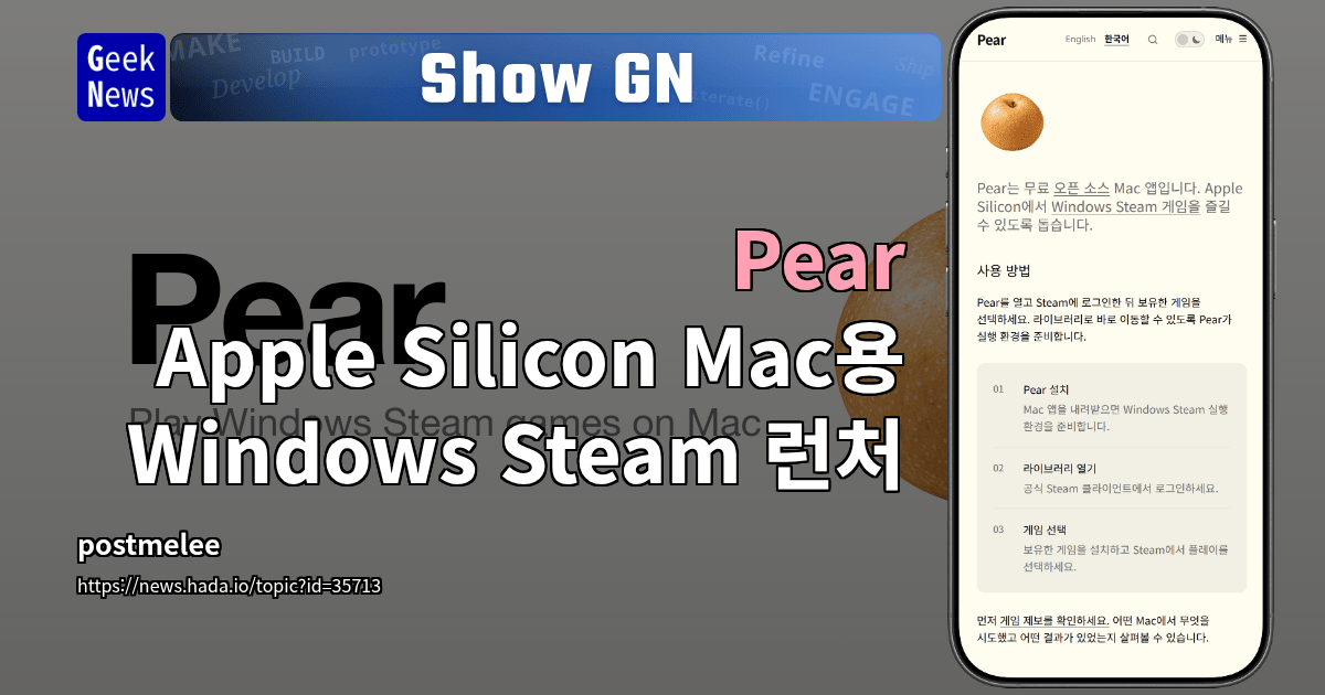 Show GN: Pear - Apple Silicon Mac용 Windows Steam 런처