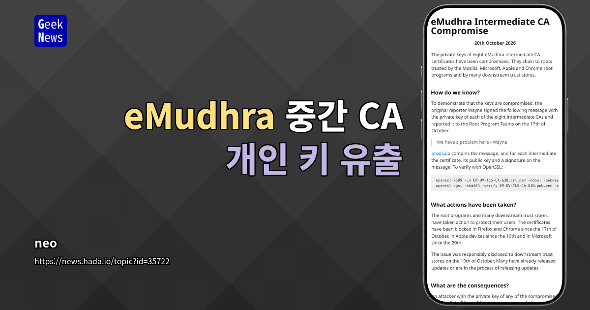 eMudhra 중간 CA 개인 키 유출
