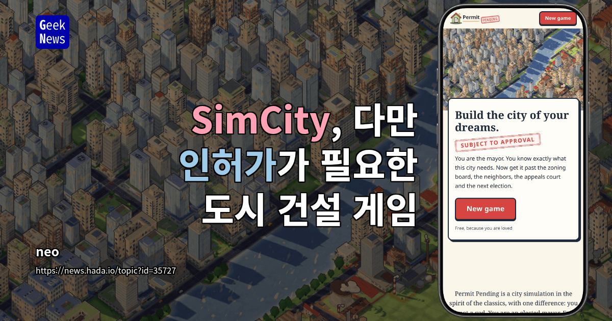 SimCity, 다만 인허가가 필요한 도시 건설 게임