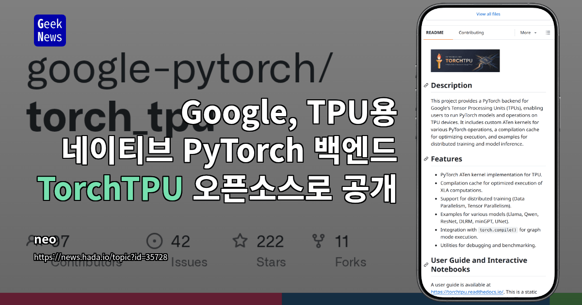 Google, TPU용 네이티브 PyTorch 백엔드 TorchTPU 오픈소스로 공개