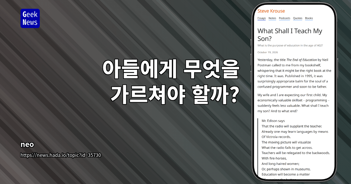 아들에게 무엇을 가르쳐야 할까?
