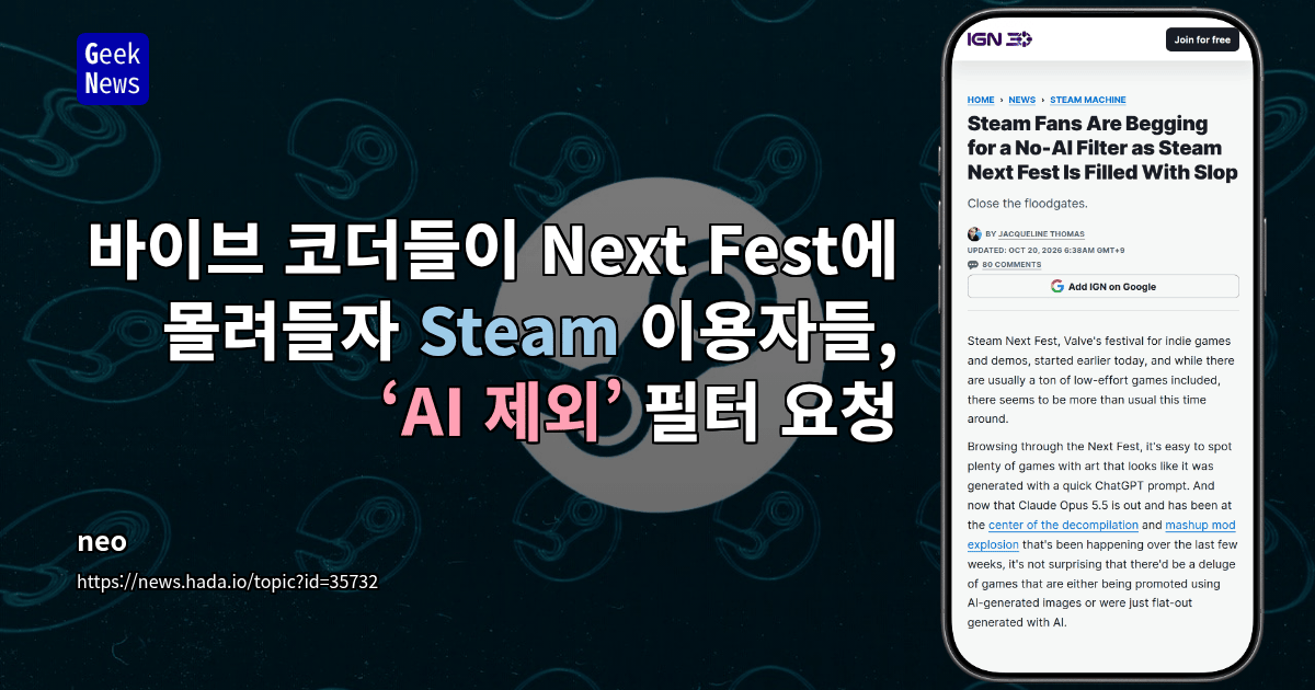 바이브 코더들이 Next Fest에 몰려들자 Steam 이용자들, ‘AI 제외’ 필터 요청