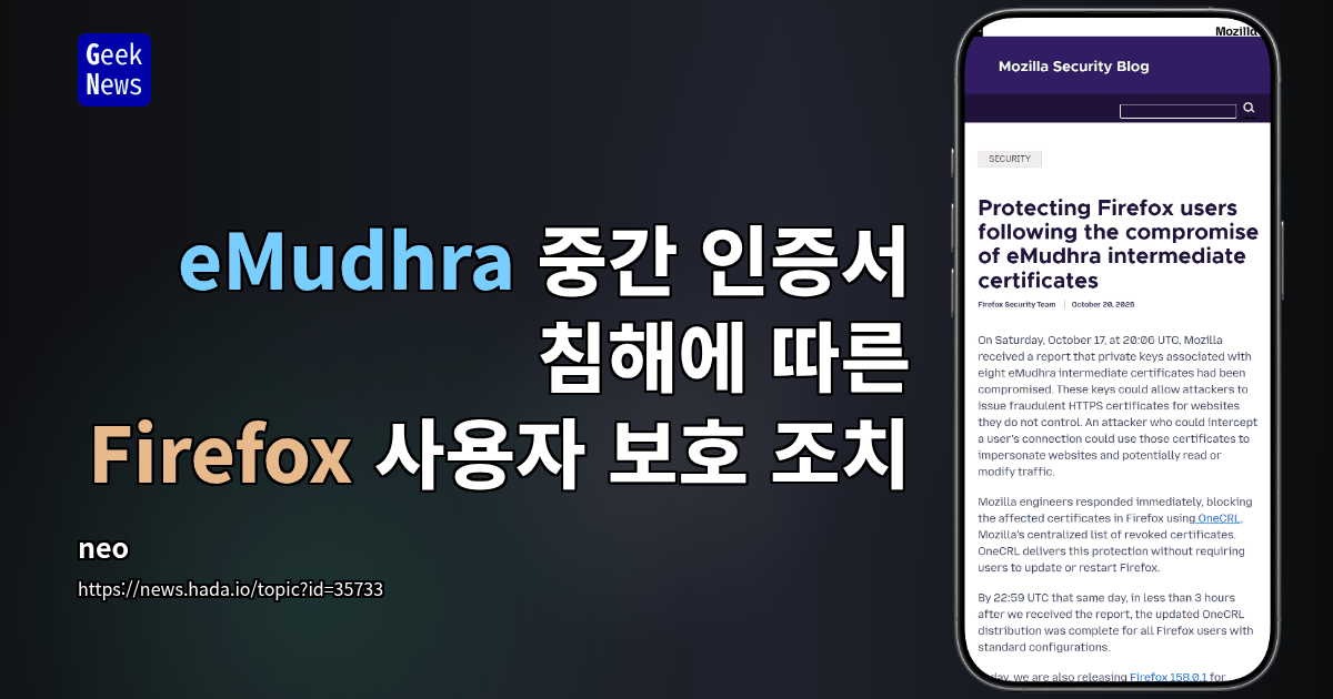eMudhra 중간 인증서 침해에 따른 Firefox 사용자 보호 조치