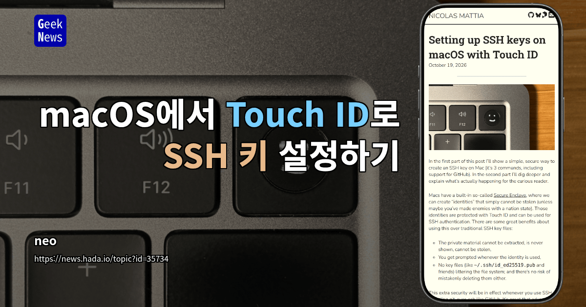 macOS에서 Touch ID로 SSH 키 설정하기