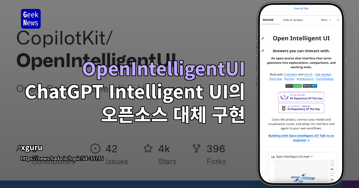 OpenIntelligentUI - ChatGPT Intelligent UI의 오픈소스 대체 구현