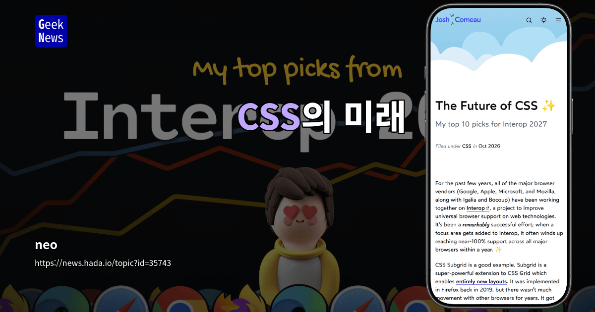 CSS의 미래