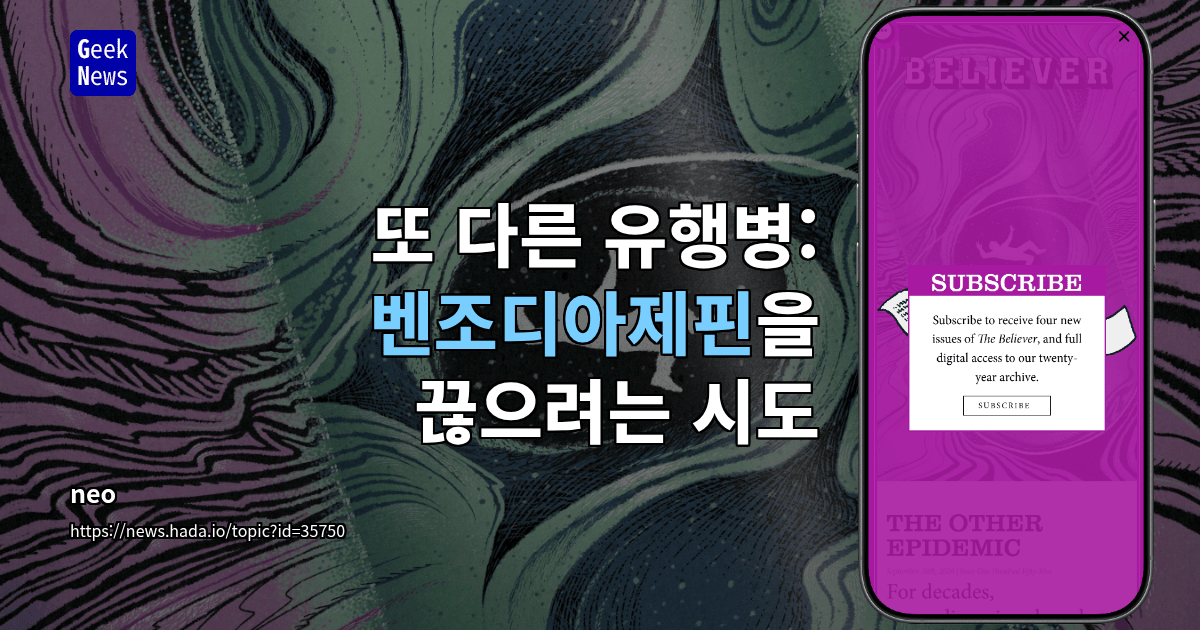 또 다른 유행병: 벤조디아제핀을 끊으려는 시도