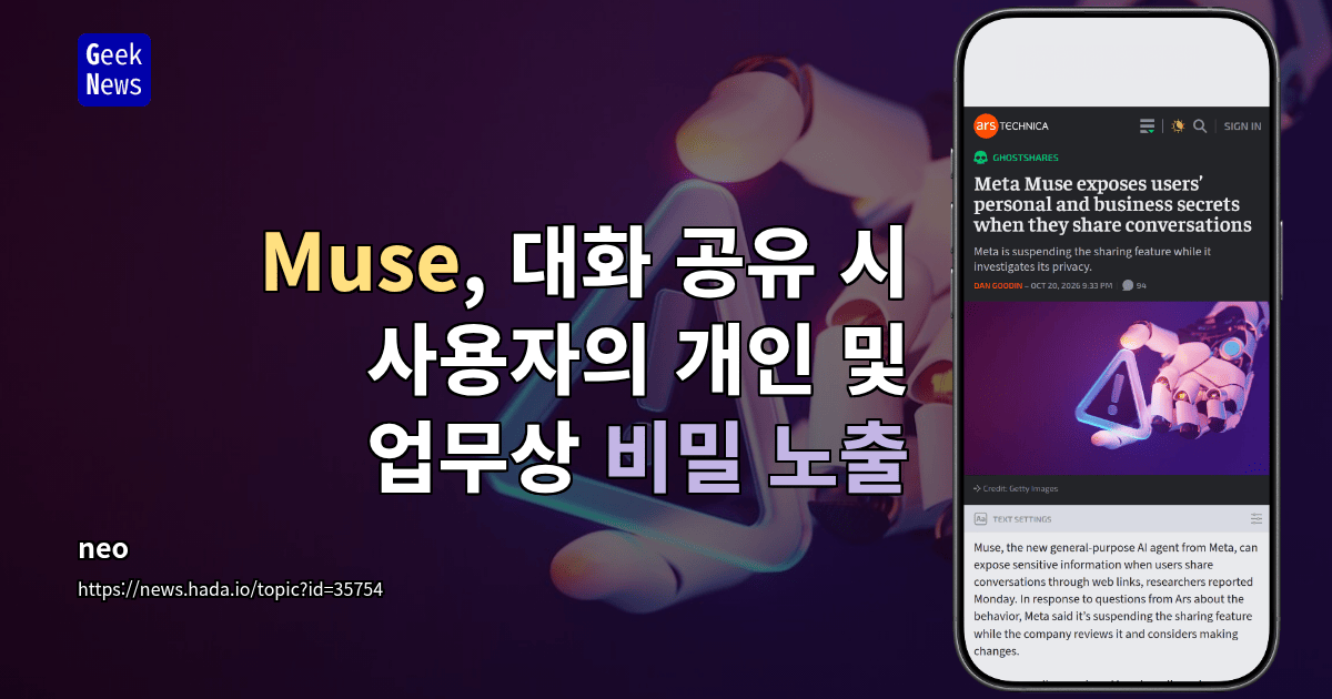 Meta Muse, 공유한 대화의 개인정보 노출로 공유 기능 중단