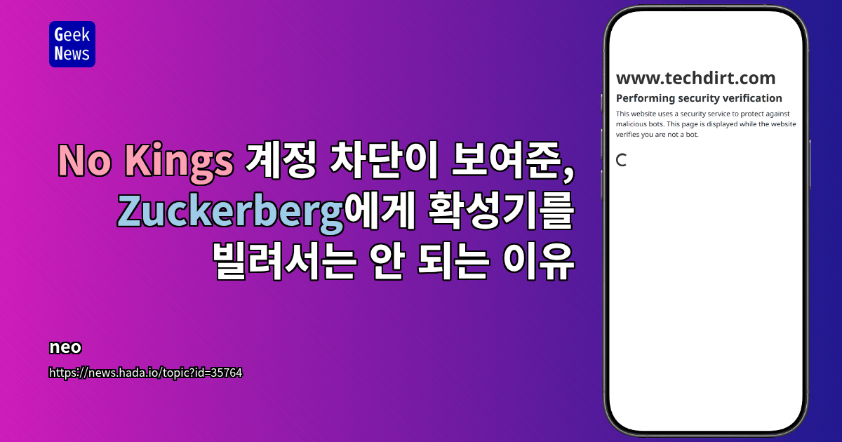 No Kings 계정 차단이 보여준, Zuckerberg에게 확성기를 빌려서는 안 되는 이유