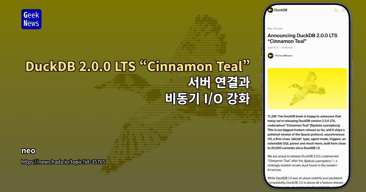 DuckDB 2.0.0 LTS “Cinnamon Teal” - 서버 연결과 비동기 I/O 강화