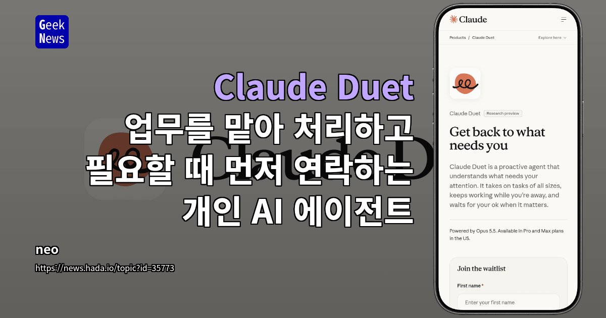 Claude Duet - 업무를 맡아 처리하고 필요할 때 먼저 연락하는 개인 AI 에이전트