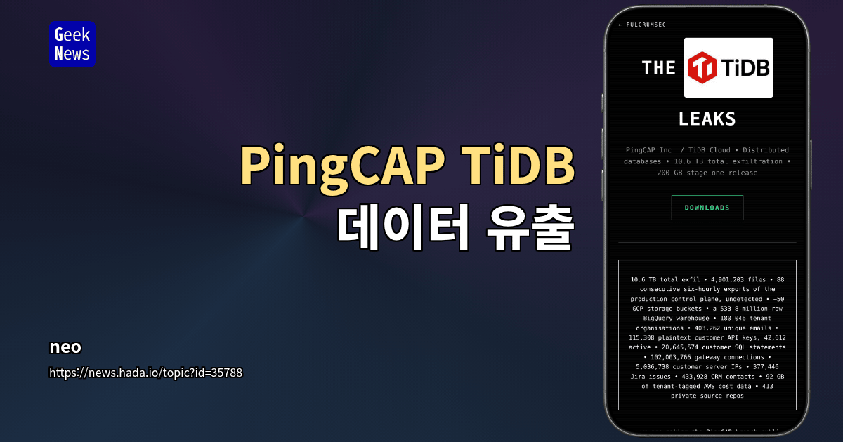 PingCAP TiDB 데이터 유출