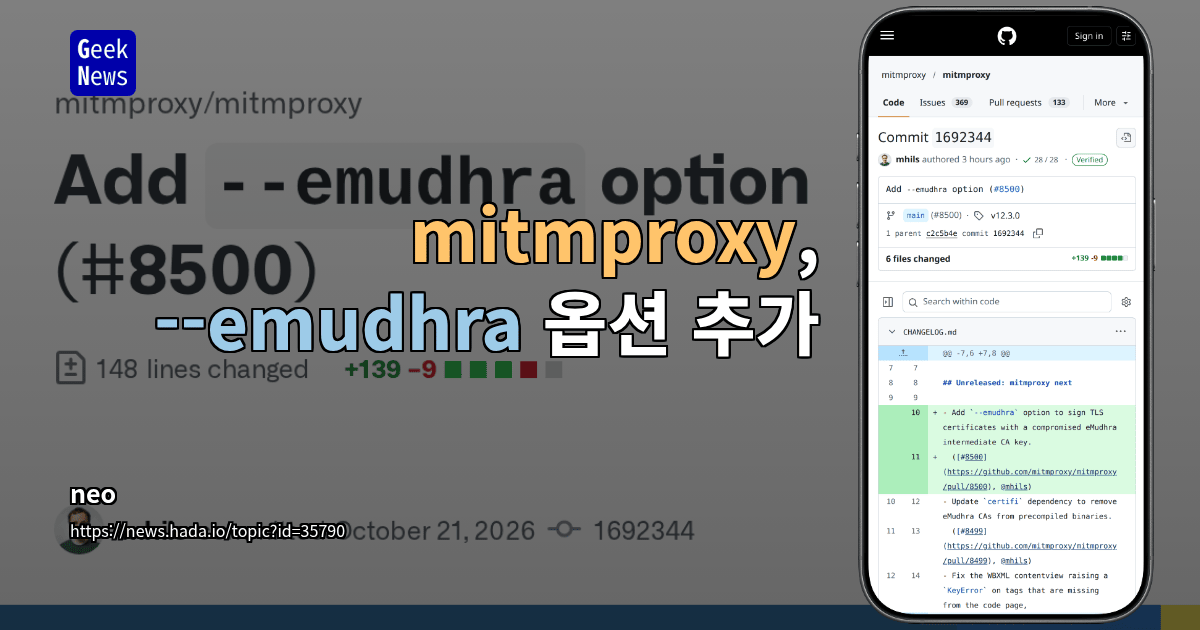 mitmproxy, --emudhra 옵션 추가