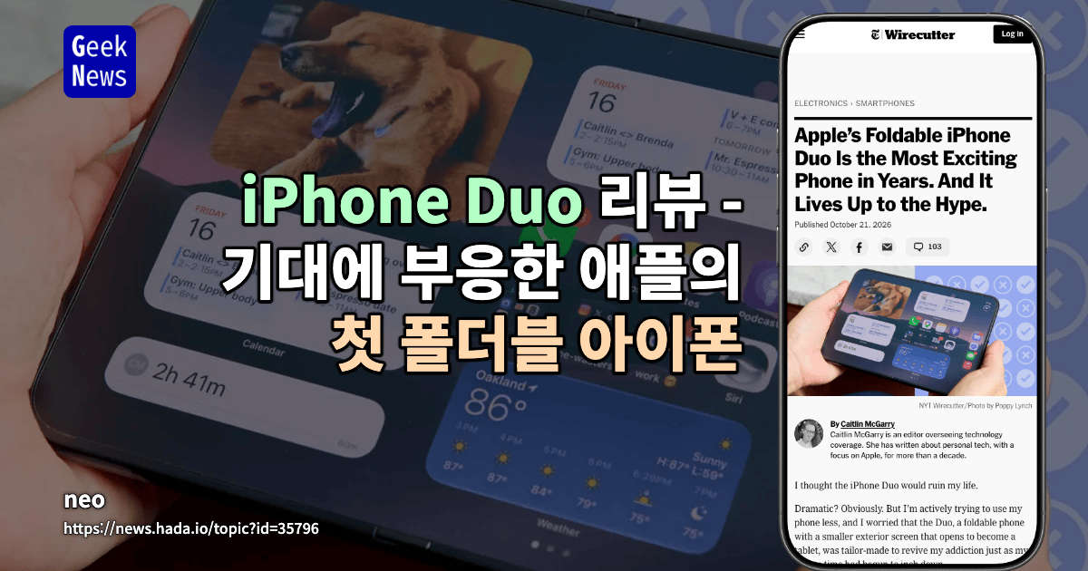 iPhone Duo 리뷰 - 기대에 부응한 애플의 첫 폴더블 아이폰