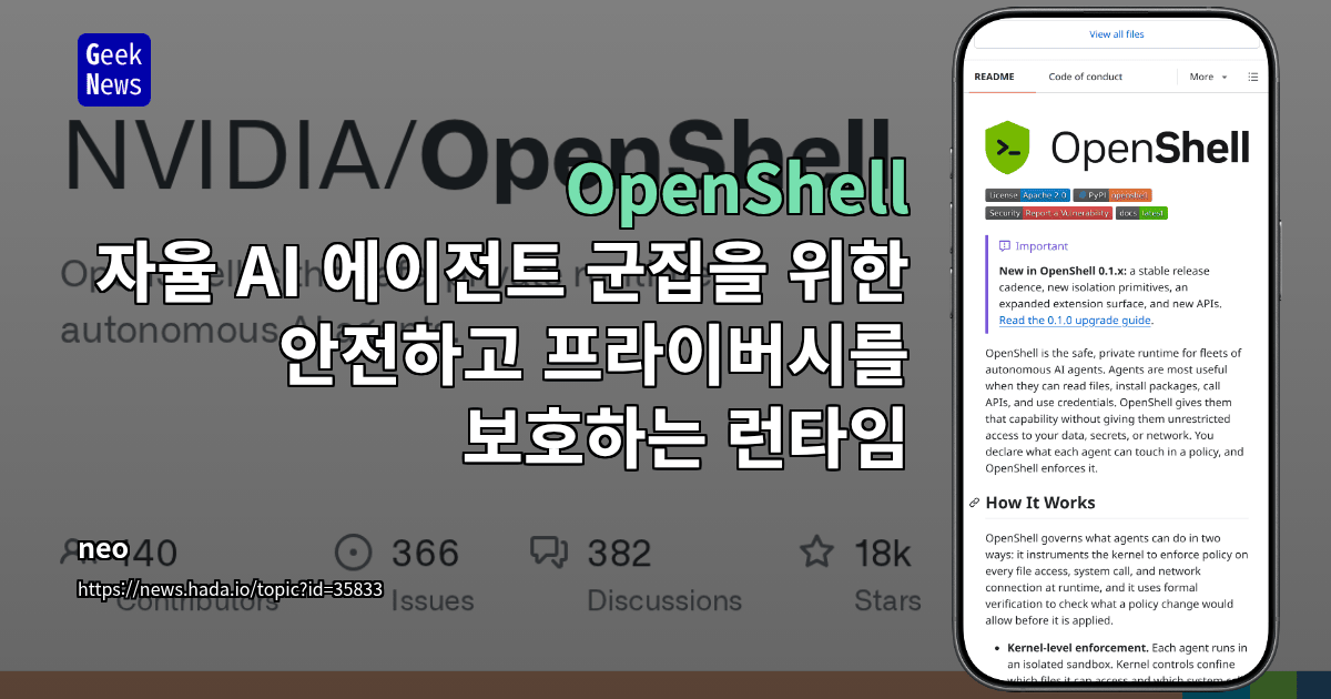 OpenShell - AI 에이전트의 파일과 네트워크 접근을 제어하는 NVIDIA 런타임
