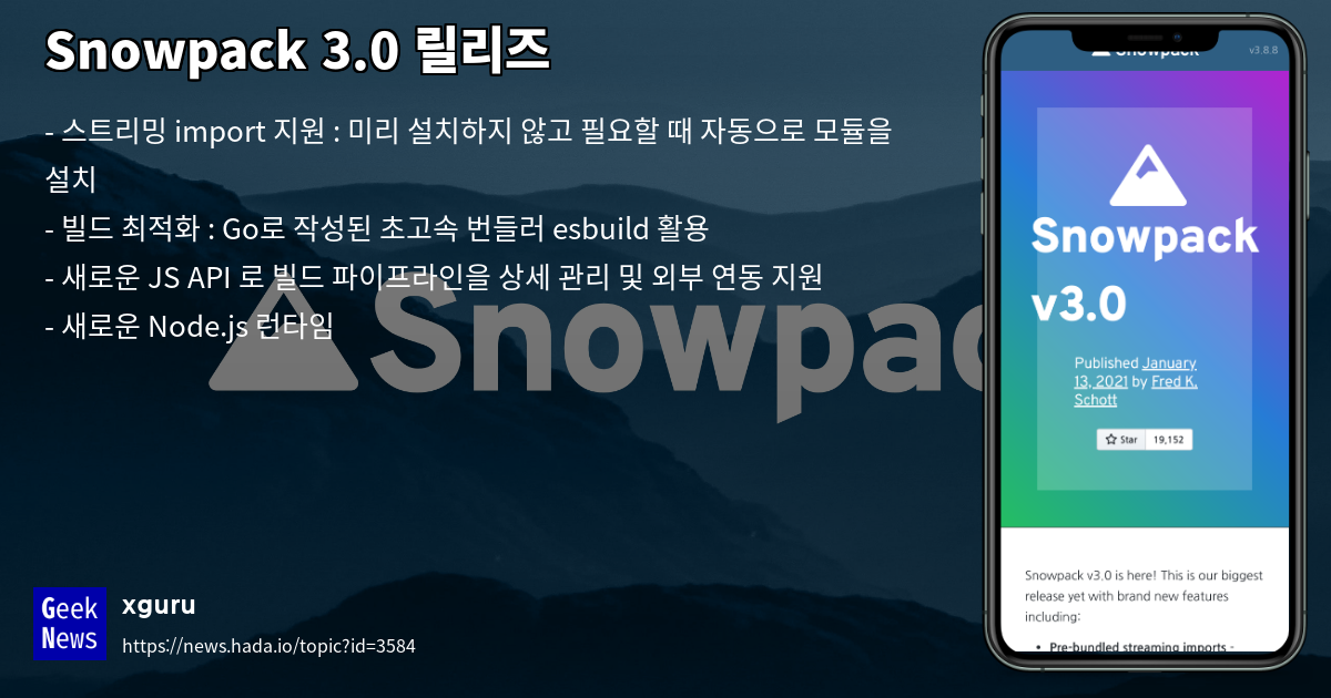 Snowpack 3.0 릴리즈 | GeekNews