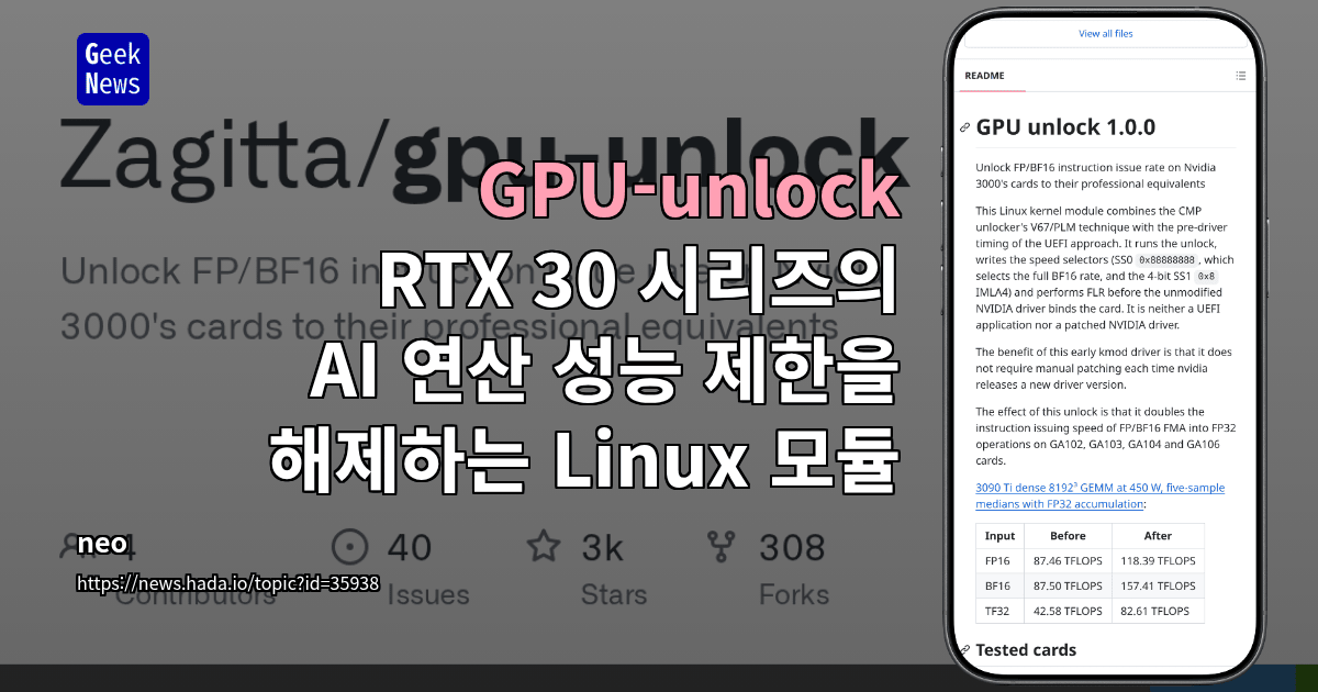 GPU-unlock - RTX 30 시리즈의 AI 연산 성능 제한을 해제하는 Linux 모듈